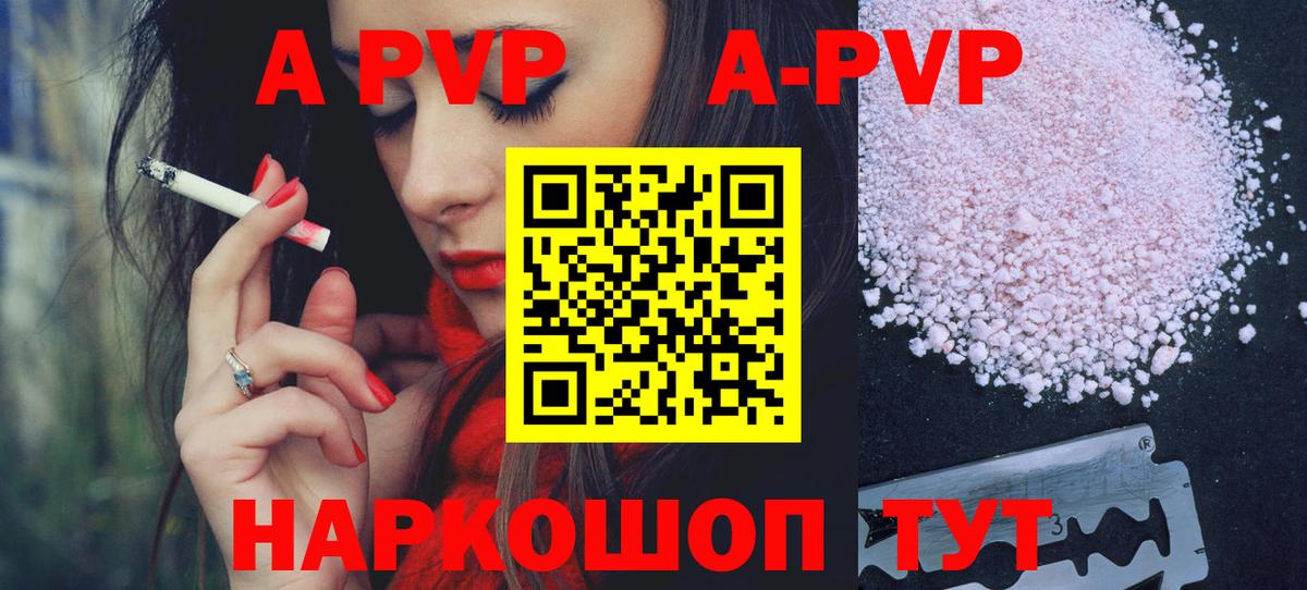 A-PVP кристаллы Кувандык