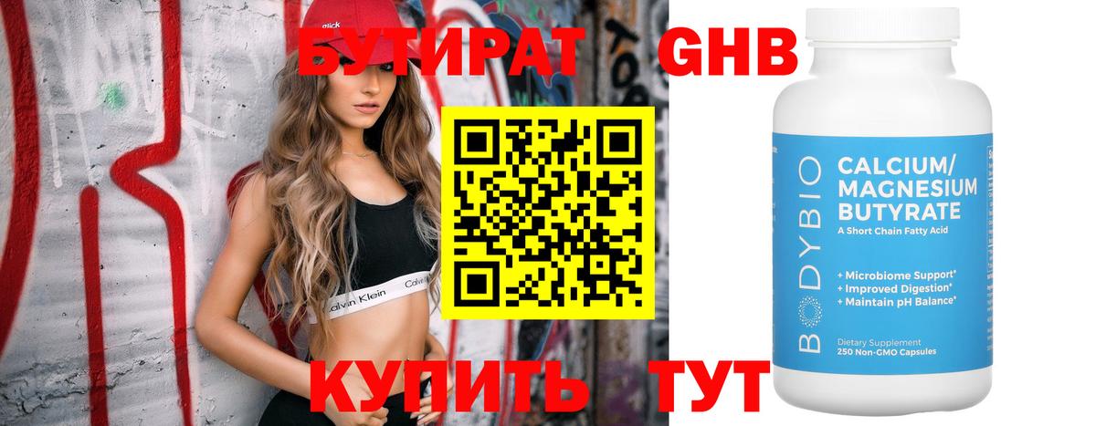 БУТИРАТ Butirat Кувандык