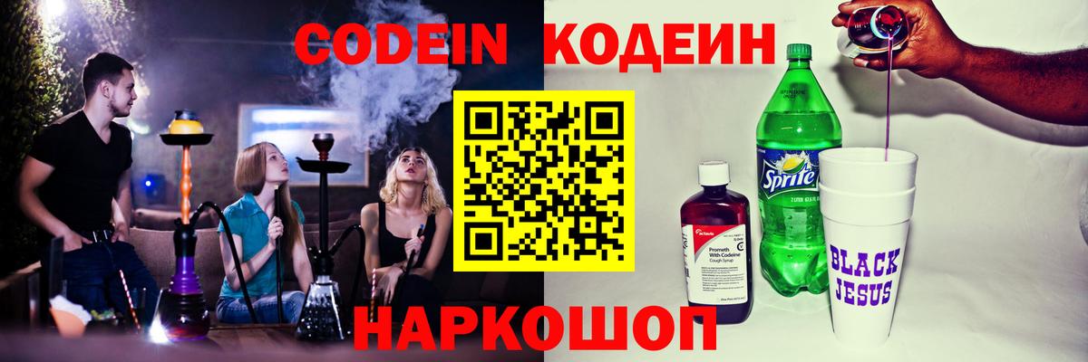 Codein напиток Lean (лин)  Codein напиток Lean (лин)  Кувандык  Вход с VPN 