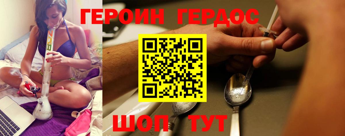 ГЕРОИН белый  Вход с VPN  Кувандык 