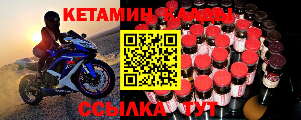 Кувандык  Кетамин VHQ  Вход с VPN 