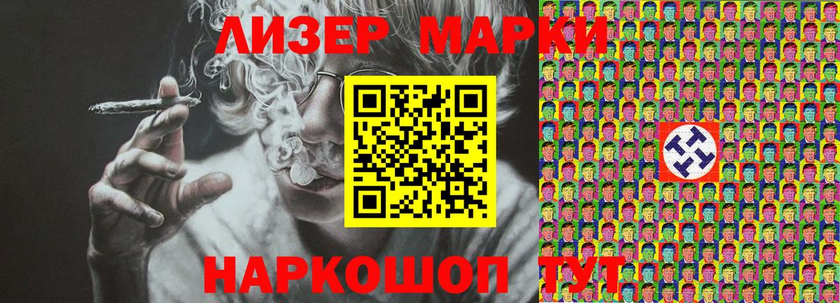 Марки NBOMe 1500мкг Кувандык